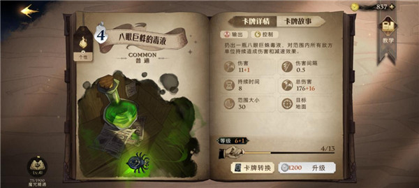 哈利波特魔法觉醒网易版