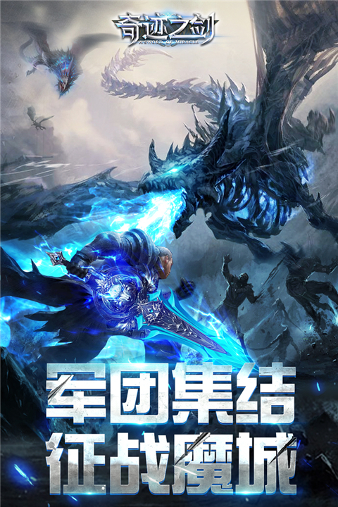 奇迹之剑0.1折扣版
