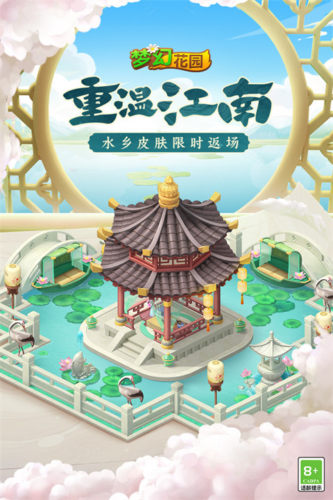 梦幻花园vivo版本