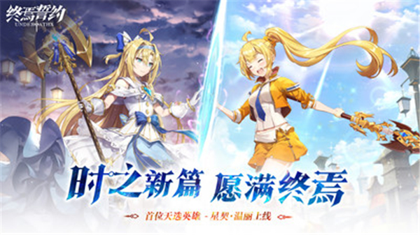 终焉誓约小米版