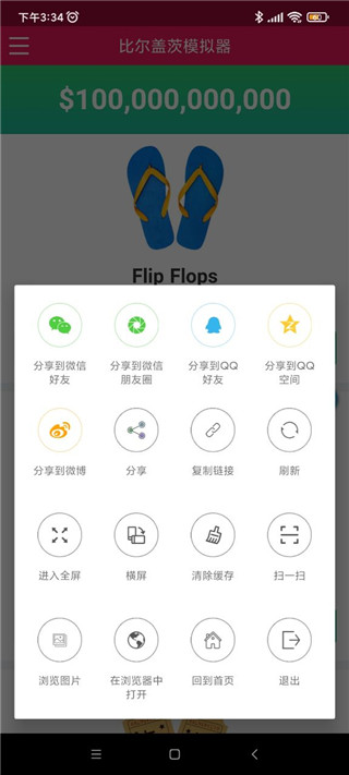 比尔盖茨模拟器手机版