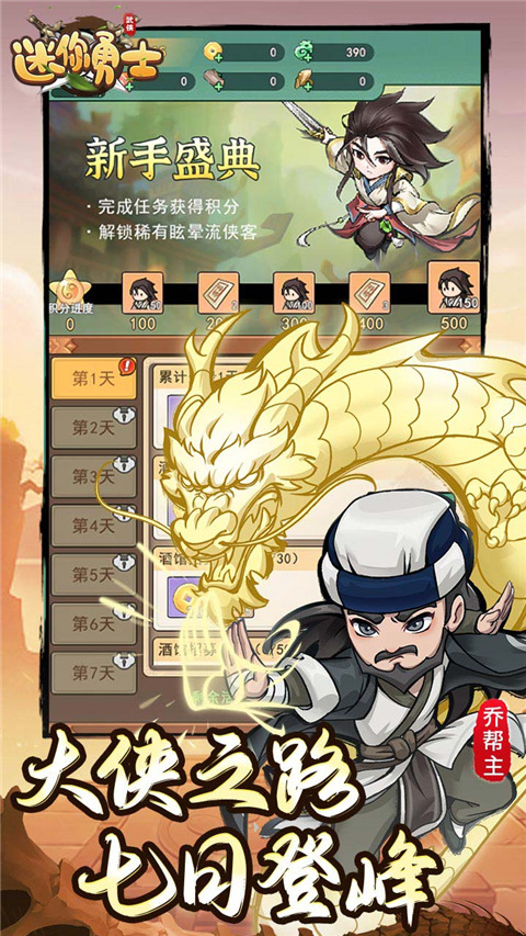 迷你勇士3.5折手游