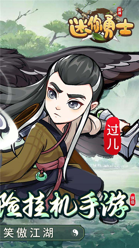 迷你勇士3.5折手游