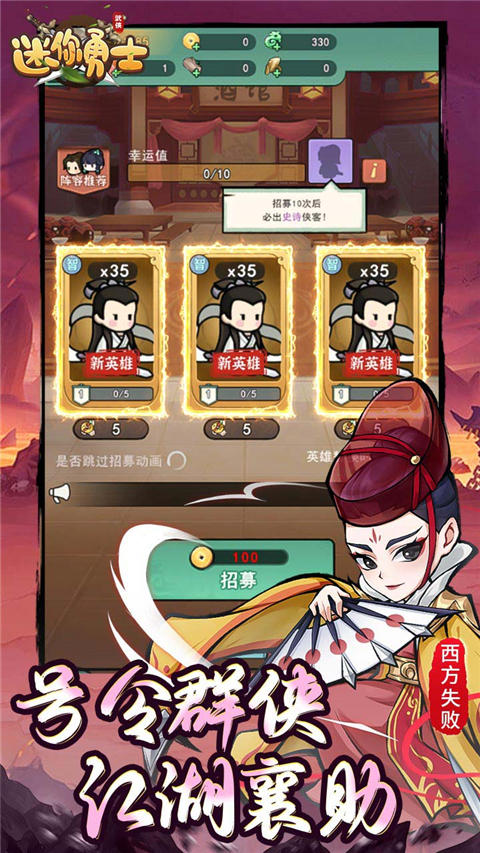 迷你勇士3.5折手游