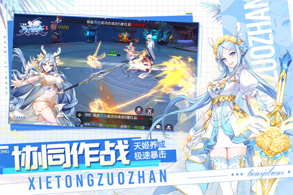 天姬变百度版