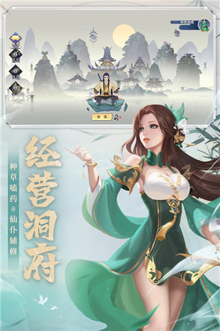 新凡人修仙传九游版