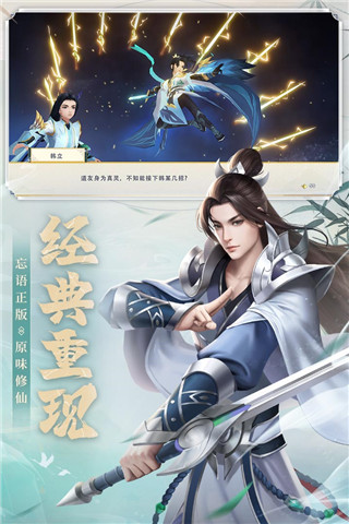 新凡人修仙传九游版