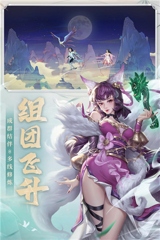新凡人修仙传九游版