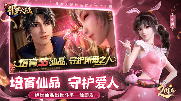 新斗罗大陆返利服