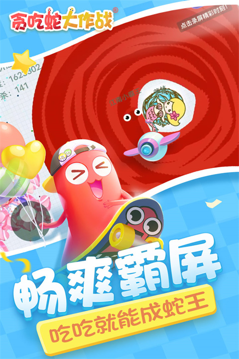 贪吃蛇大作战3d模式版