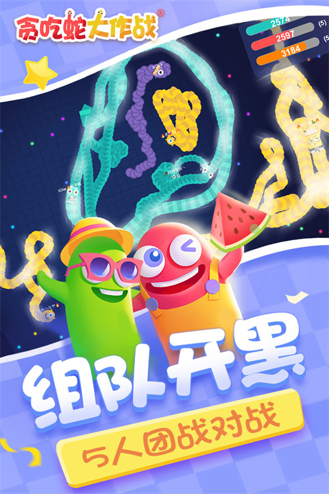 贪吃蛇大作战3d模式版