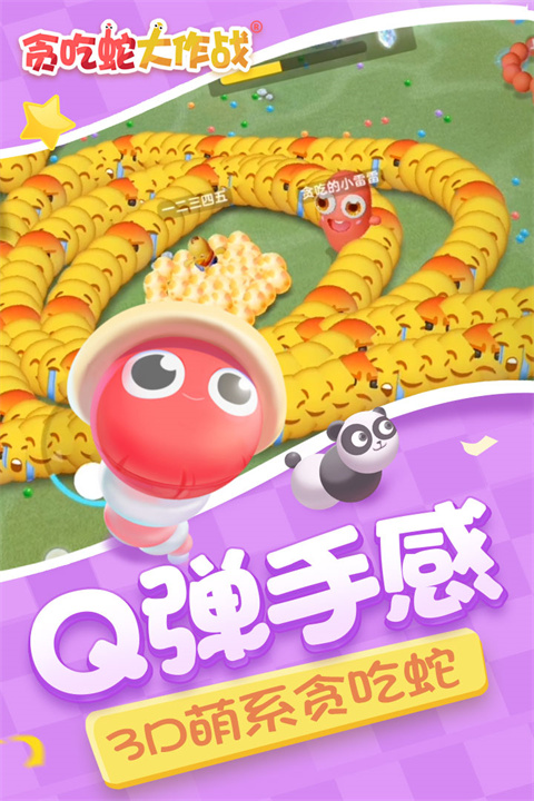 贪吃蛇大作战3d模式版