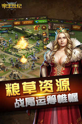 帝王世纪最新版