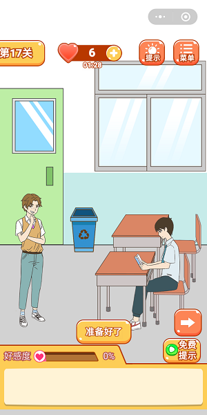 学长你好坏第17关怎么过