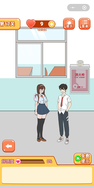学长你好坏第17关怎么过