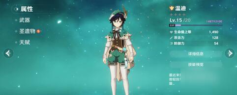 原神温迪怎么获得