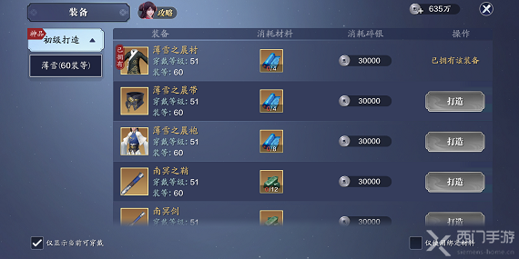 天涯明月刀手游怎么打造装备