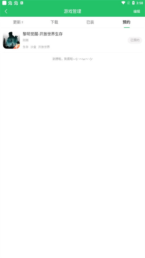 好友快报App(好游快爆)
