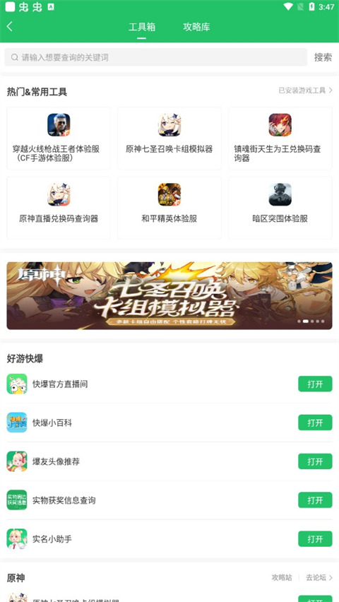 好友快报App(好游快爆)