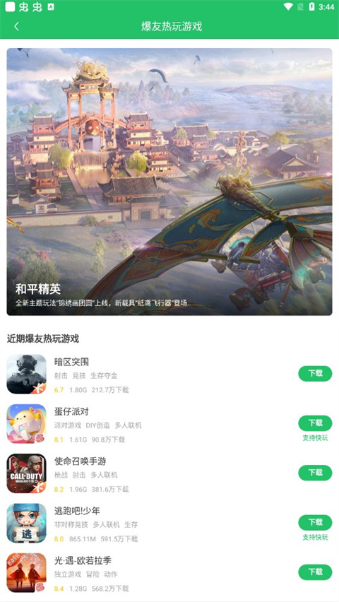 好友快报App(好游快爆)