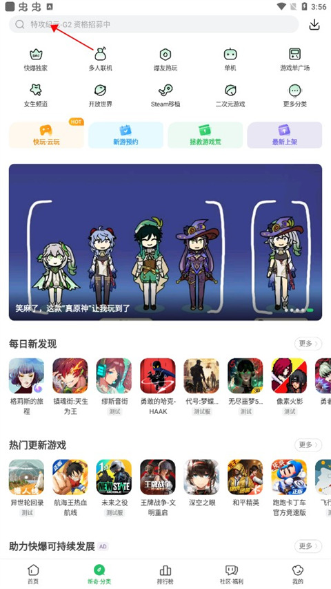 好友快报App(好游快爆)