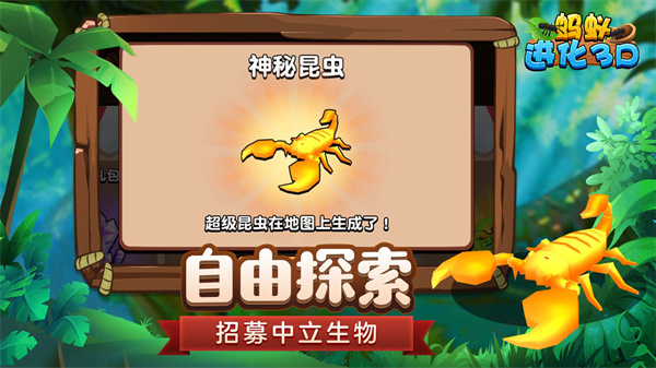 蚂蚁进化3D无限金币版