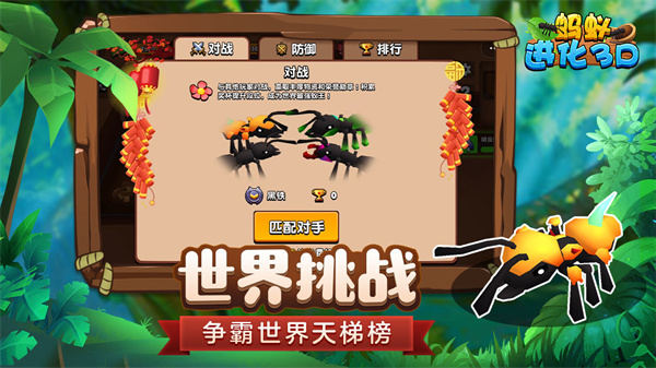 蚂蚁进化3D无限金币版
