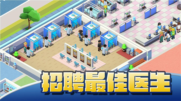 医院大亨中文版(Sim Hospital Buildit)
