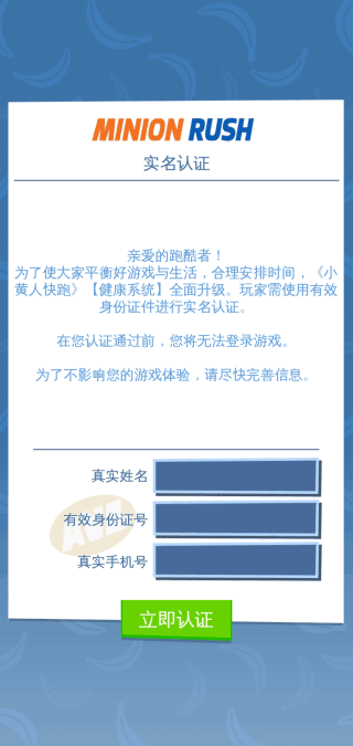 神偷奶爸小黄人快跑中文版