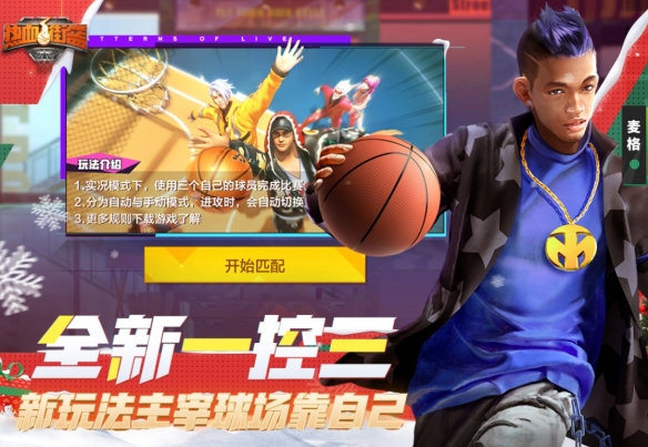 《热血街篮》兑换码 2023安卓最新兑换码分享