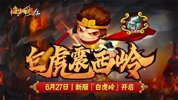 造梦西游4华为版本