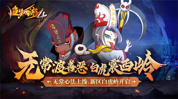 造梦西游4华为版本