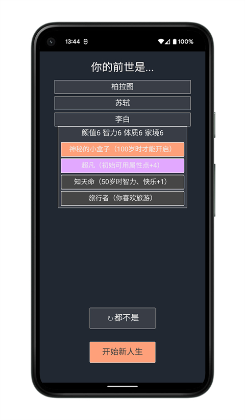 人生重开模拟器(解鎖所有模式)