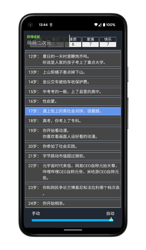 人生重开模拟器(解鎖所有模式)