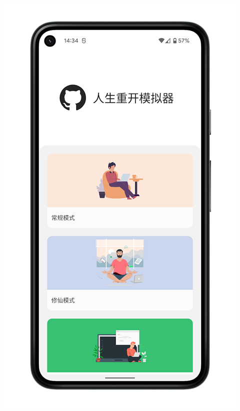 人生重开模拟器(解鎖所有模式)