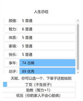 人生重开模拟器(解鎖所有模式)