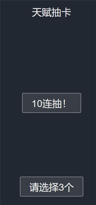 人生重开模拟器(解鎖所有模式)