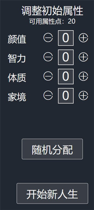 人生重开模拟器(解鎖所有模式)
