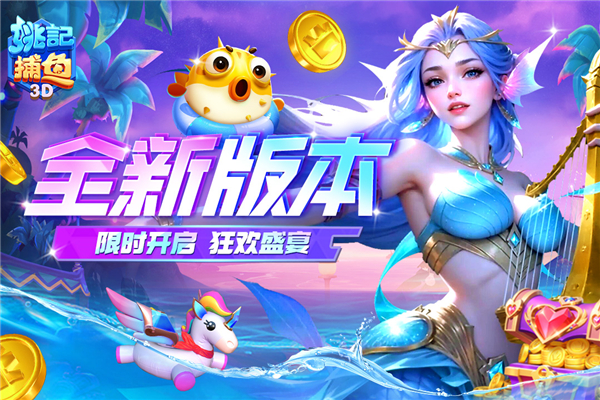 姚记捕鱼最新版