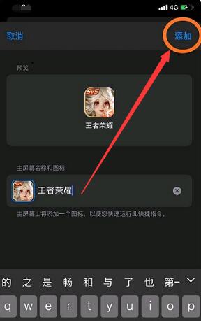 王者荣耀应用图标修改方法