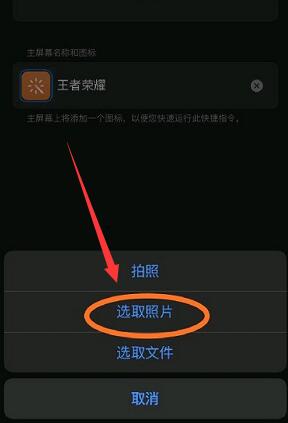 王者荣耀应用图标修改方法