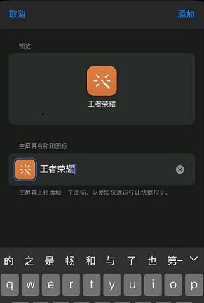 王者荣耀应用图标修改方法