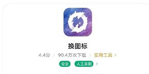 王者荣耀应用图标修改方法