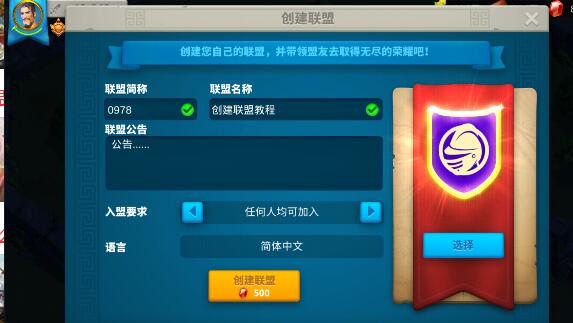 万国觉醒怎么创建联盟