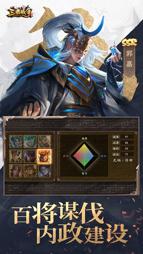三国战争vivo版