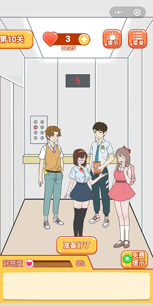 学长你好坏第10关怎么过