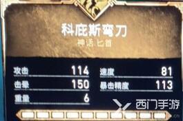 刺客信条英灵殿科庇斯弯刀怎么获得