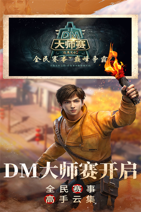 新盗墓笔记互通版