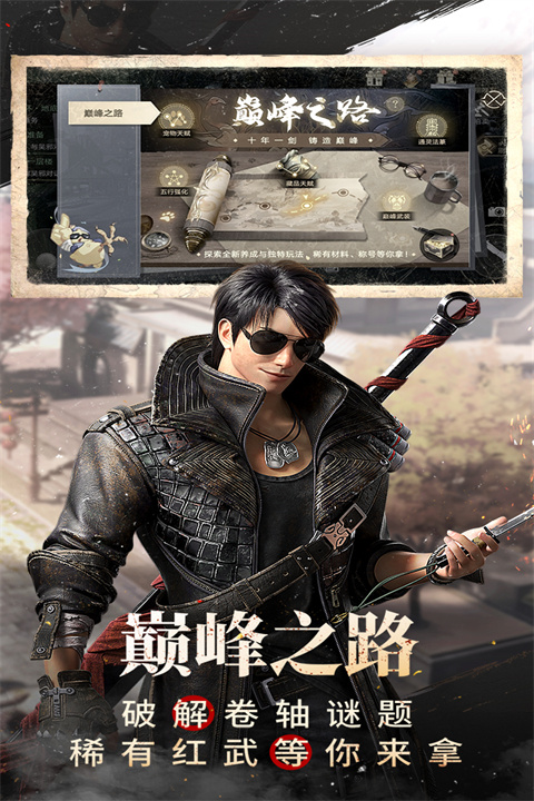 新盗墓笔记互通版