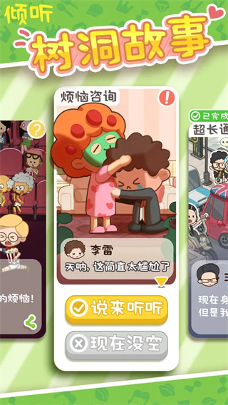 房东模拟器正版